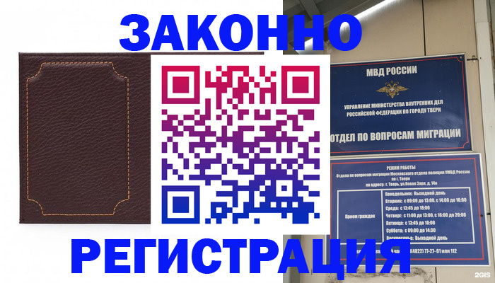 временная регистрация законно в Новокуйбышевске