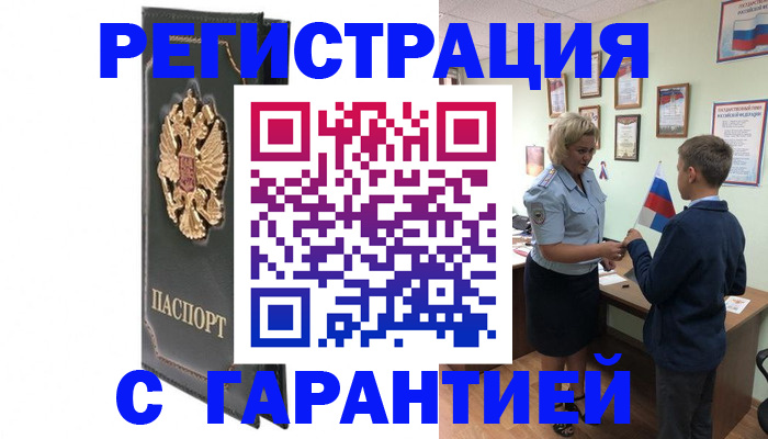 прописка 2025 в Новокуйбышевске